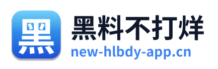 黑料不打烊 Logo